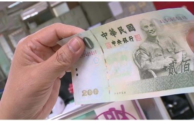 「台幣200元紙鈔根本顧人怨」此話題引網友熱議：真的！誰拿到誰衰啊！